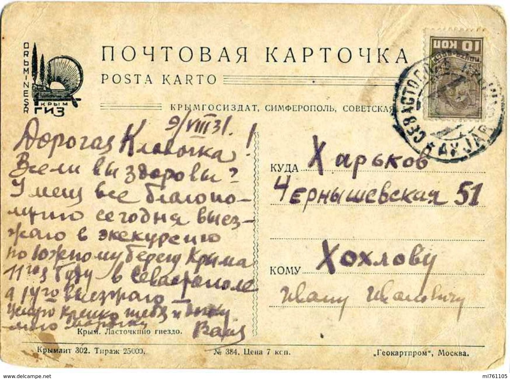 USSR 1931 Sevastopol Cremea Bilingual Mark To Kharkov Ukraine - Covers & Documents