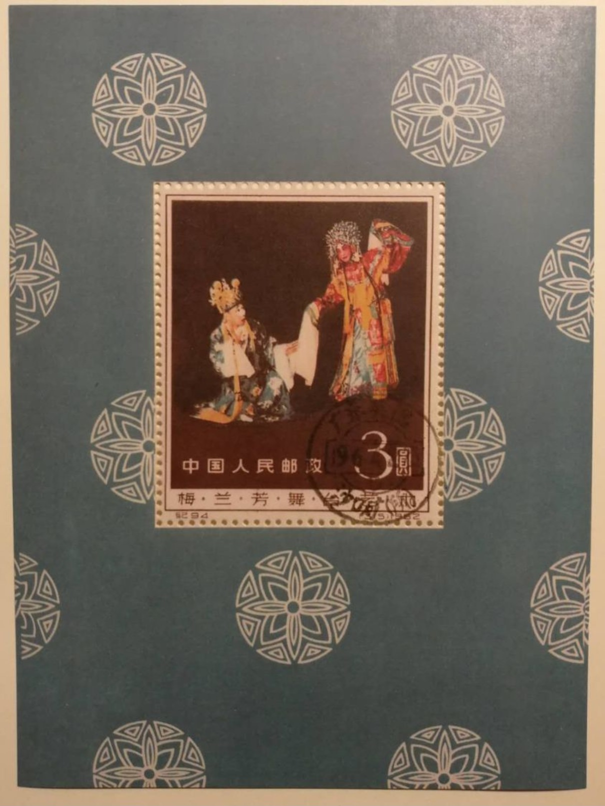 China PRC 1962 Briefmark J. 94 Stage Art Stamp 3 Yuan Mei Lanfang Asien Post Geläuft - Used Stamps