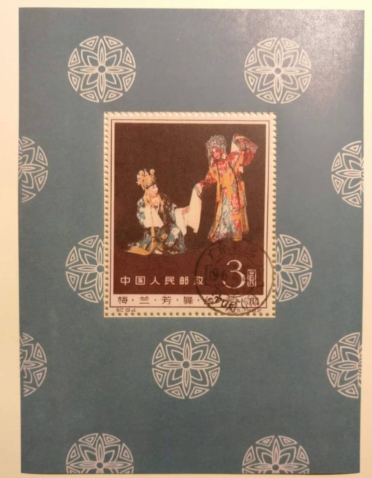 China PRC 1962 Briefmark J. 94 Stage Art Stamp 3 Yuan Mei Lanfang Asien Post Geläuft - Used Stamps