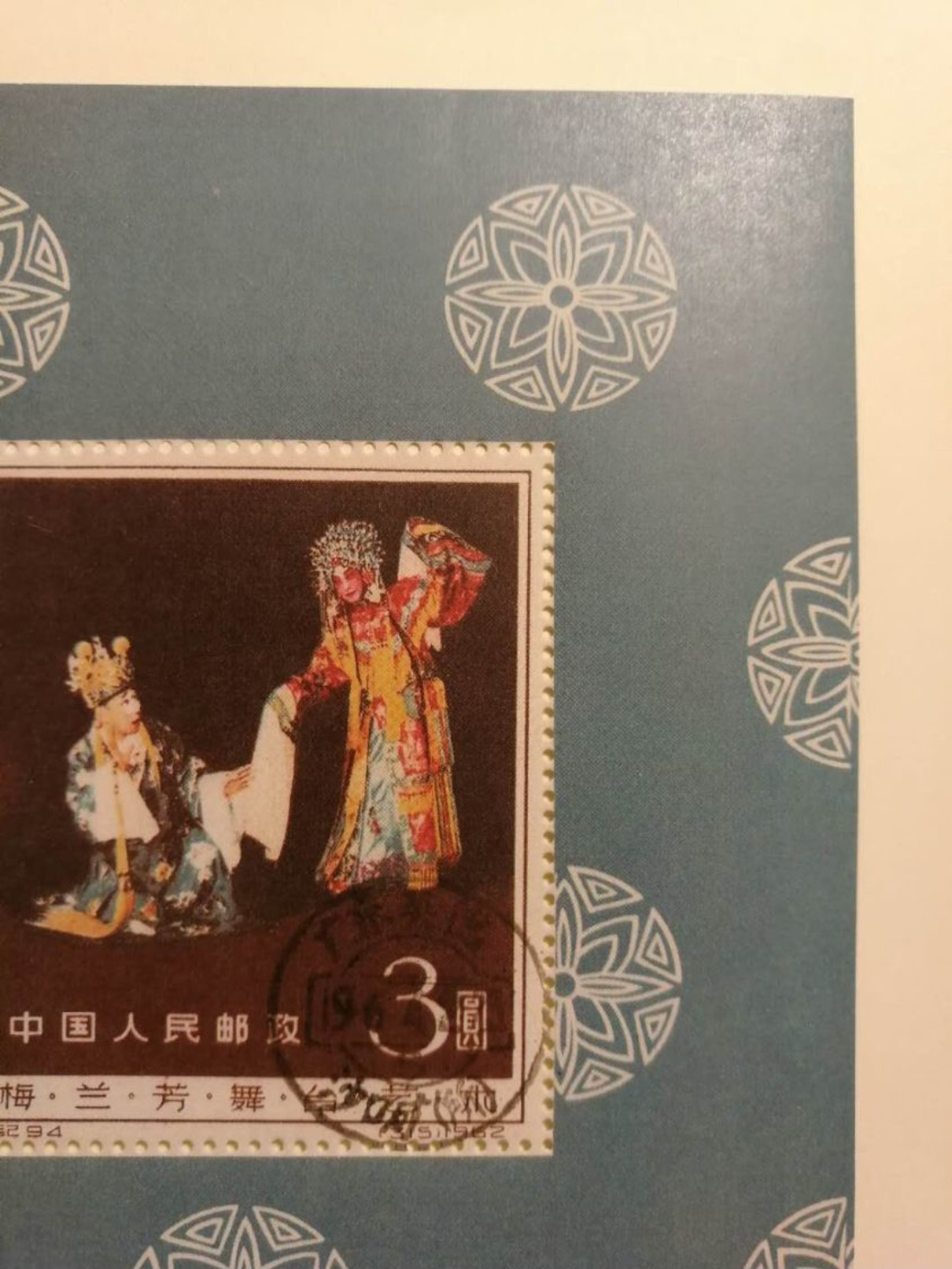 China PRC 1962 Briefmark J. 94 Stage Art Stamp 3 Yuan Mei Lanfang Asien Post Geläuft - Used Stamps