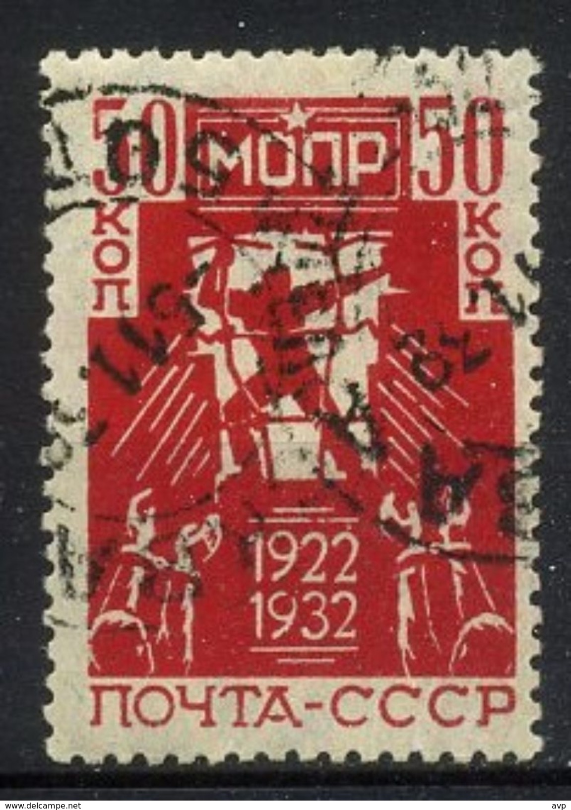 USSR 1932 Michel 421 10th Anniversary Of International Working Relief Organisation. Used - Used Stamps