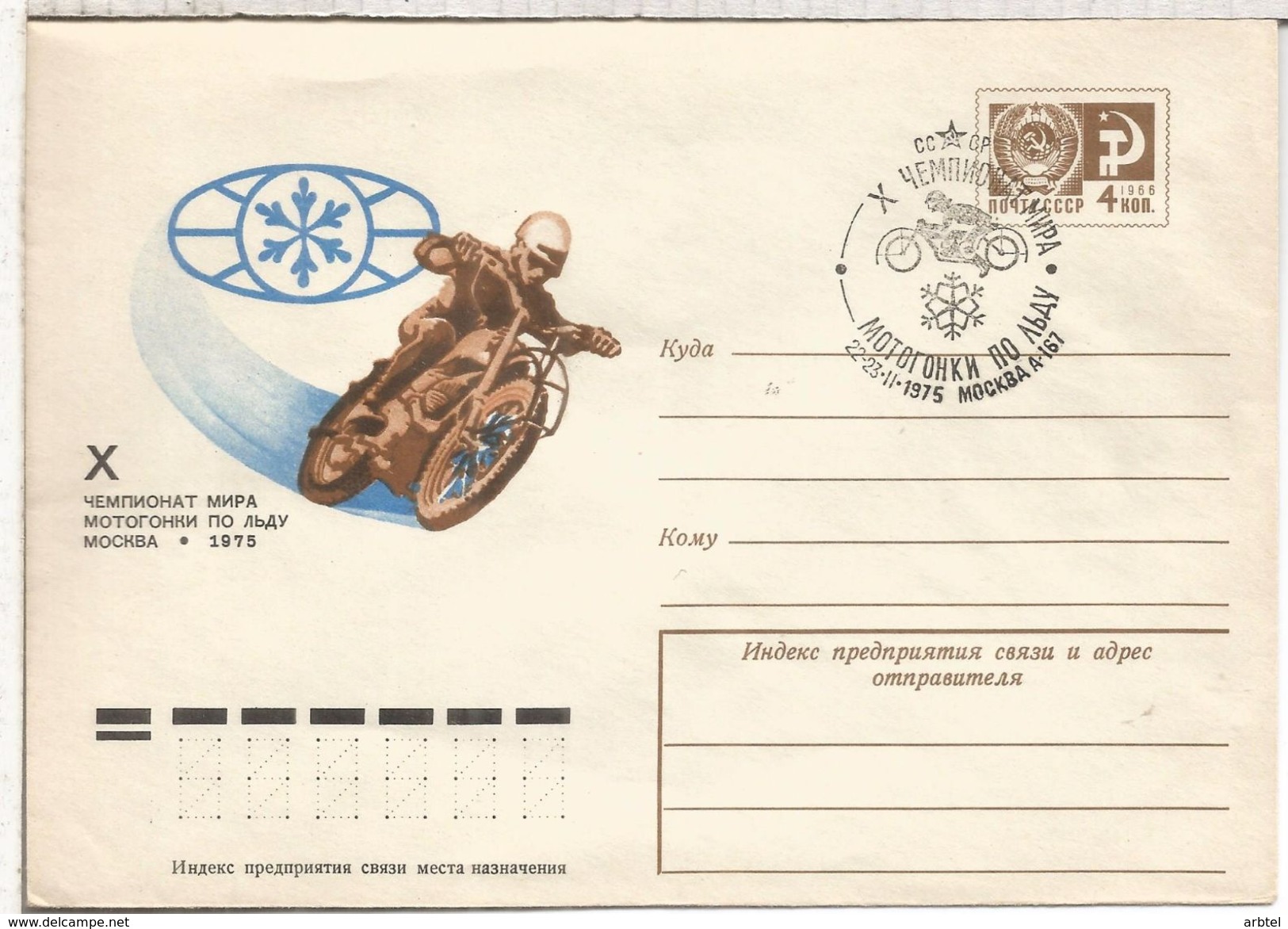 URSS ENTERO POSTAL 1975 MOTO MOTORCYCLE MOTOCICLISMO - Motorbikes