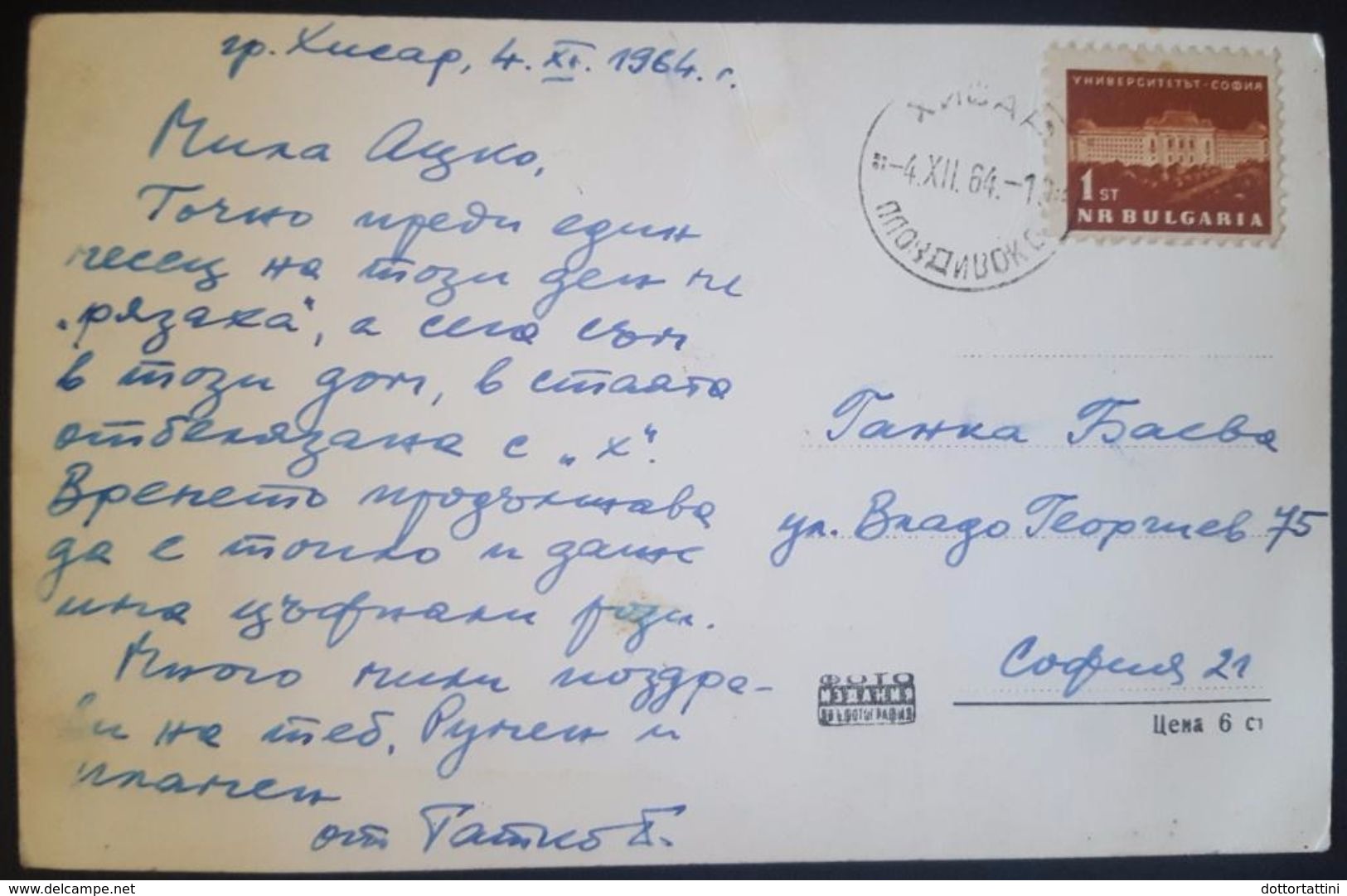 HISSAR - Bulgaria - Maison De Repos - HISSARYA HISAR - Vg Stamp - Bulgaria