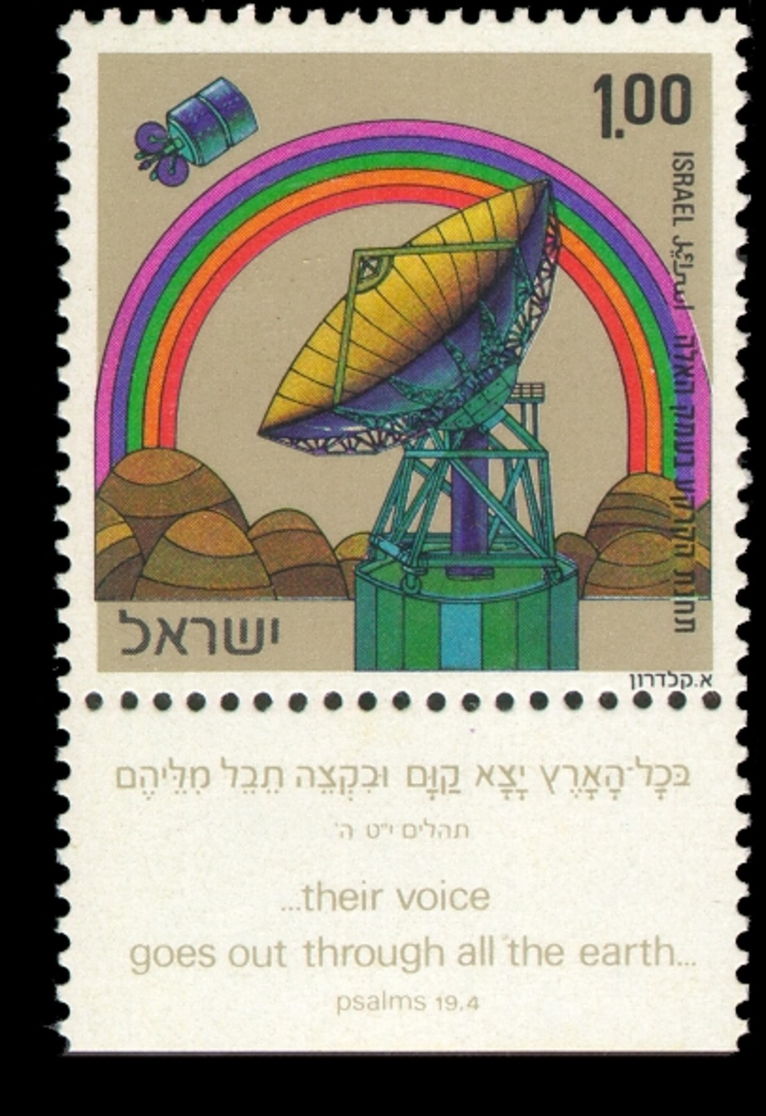 ISRAEL 1972 - SATELLIYE STATION   - FULL TAB  -  MNH - Unused Stamps (with Tabs)
