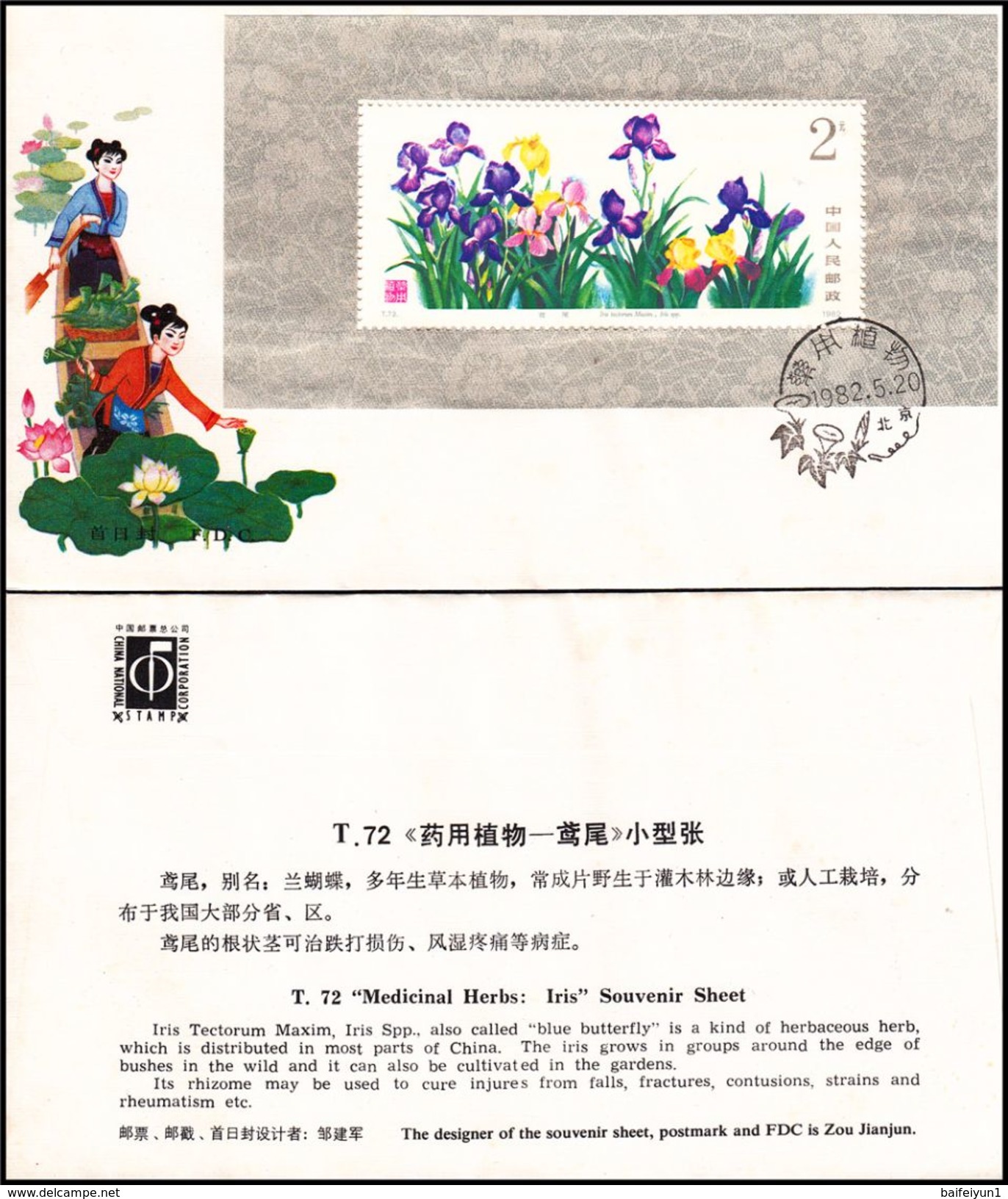 CHINA 1982  T72M Medicial Herbs Stamps FDC - Ongebruikt