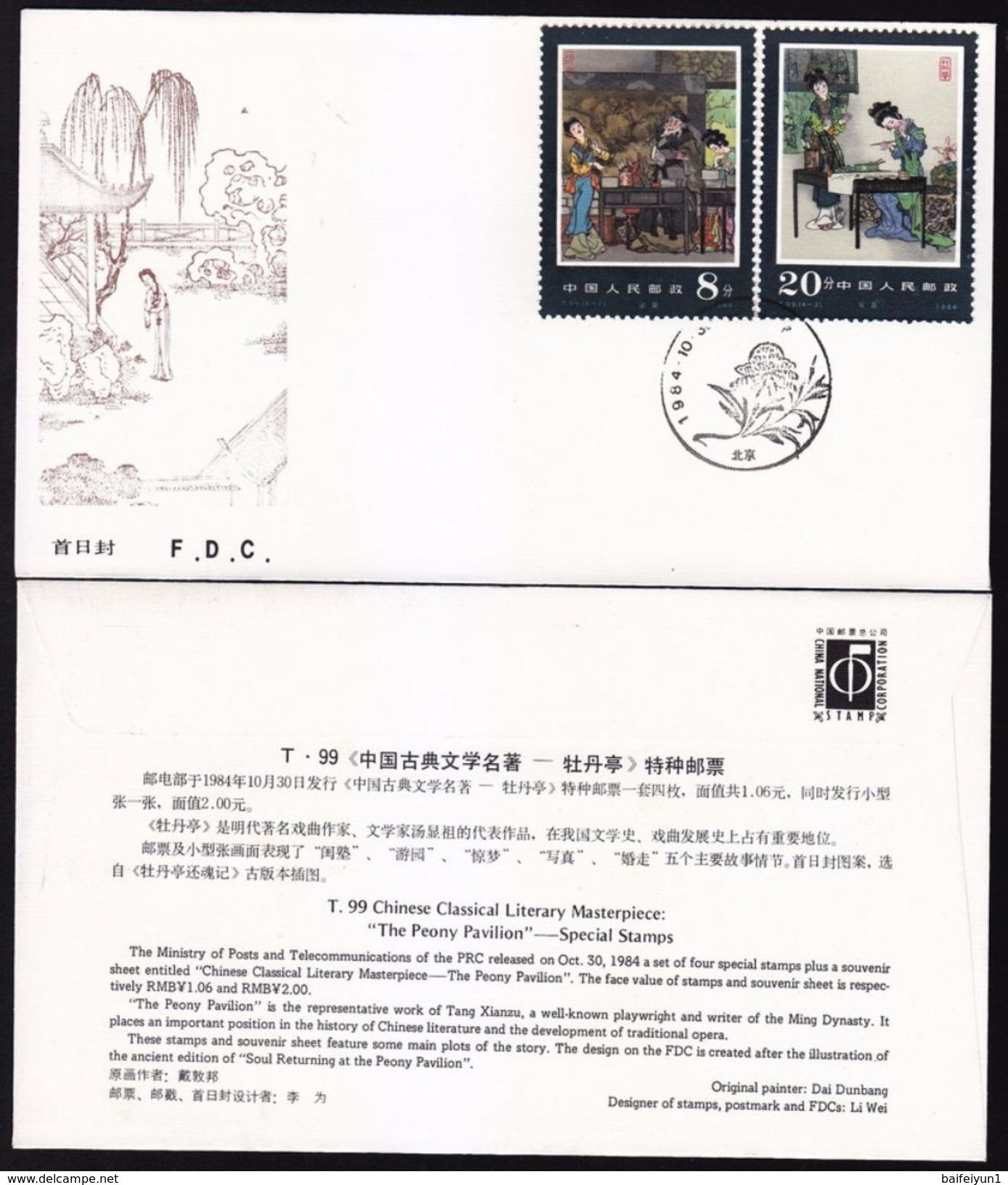 1984 China  T99 Peony Pavilion A Literary Masterpieces FDC - Nuovi