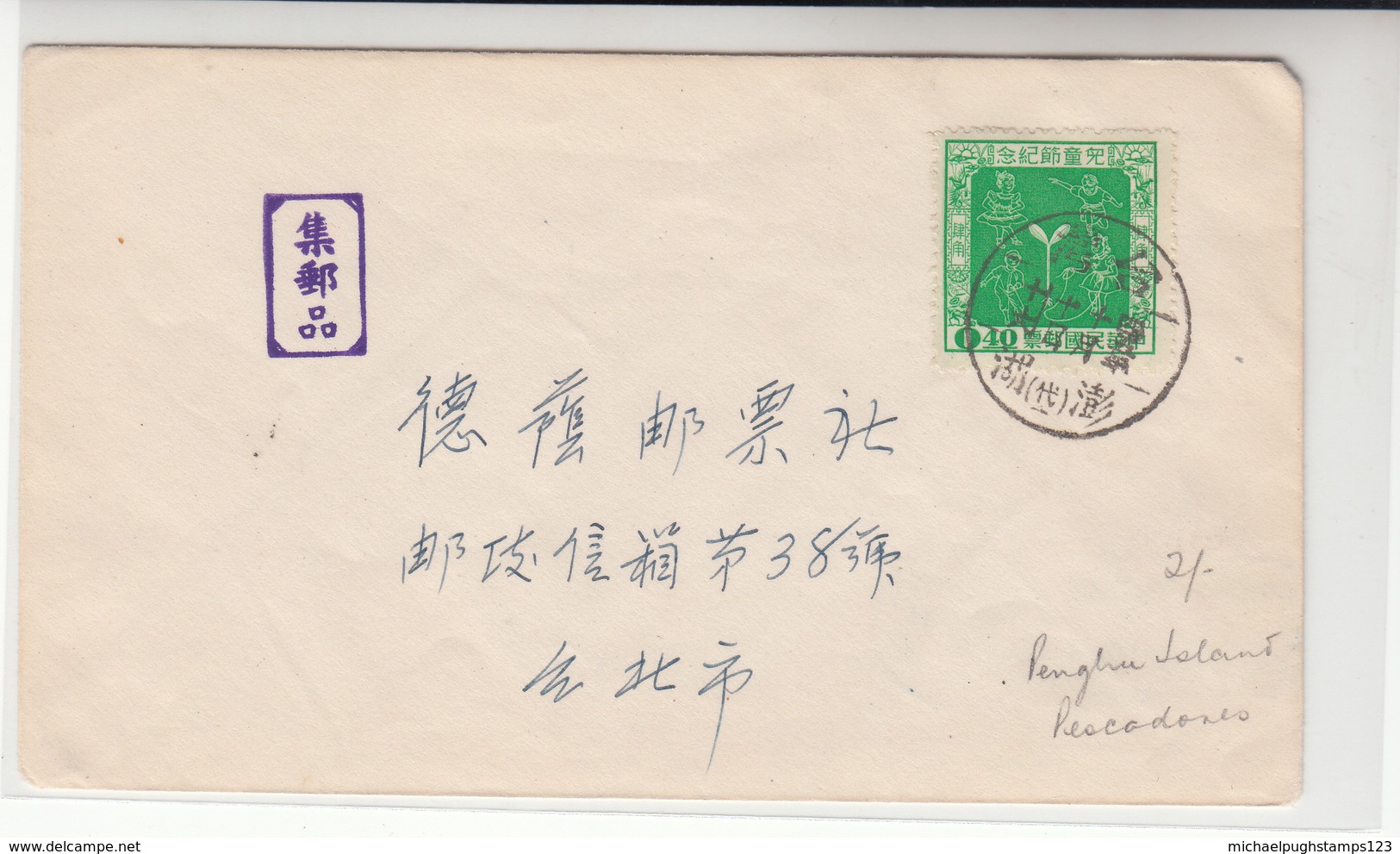 China / Taiwan / Postmarks - Autres & Non Classés