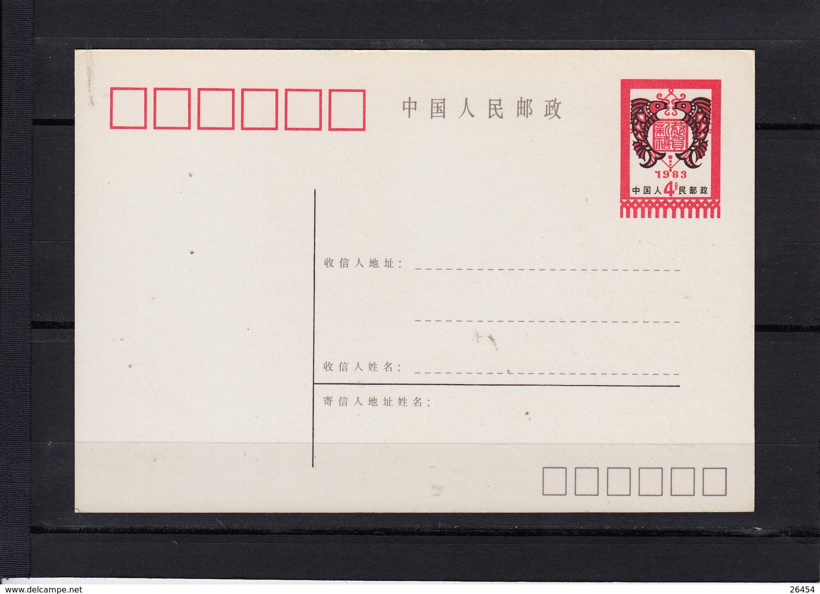 CHINE   Entier  4. Annee 1983     Sans Ecriture - Cartes Postales