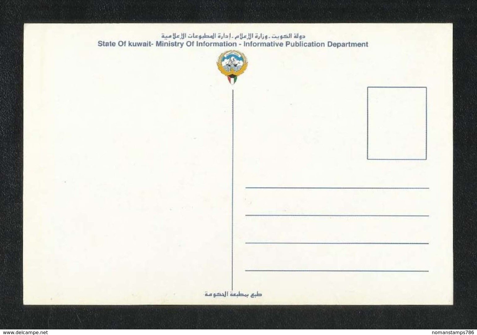 Kuwait Ministry Of Information Picture Postcard - Kuwait