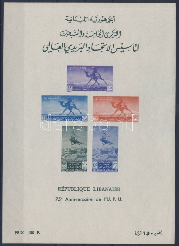 ** 1949 75 éves Az UPU Blokk Mi 12 (apró Gumihibák / Gum Disturbance) - Other & Unclassified