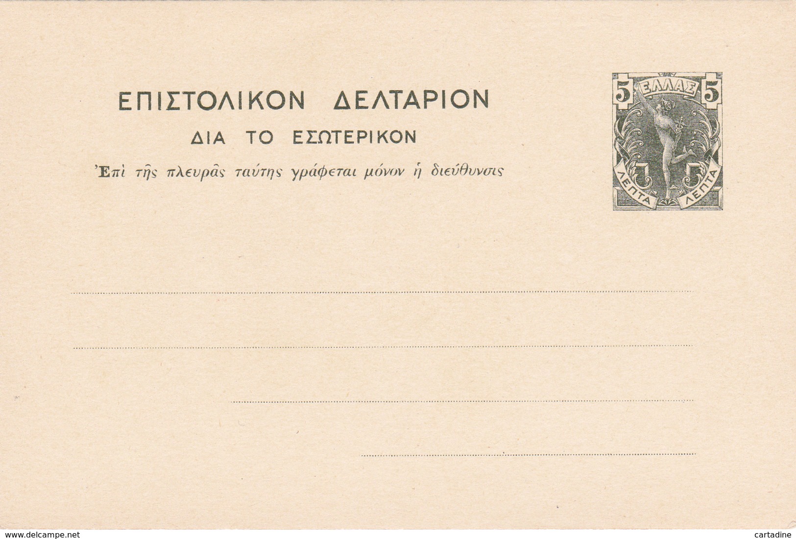 Entier Postal - Grec N°12  - état Neuf - 1900 - Postal Stationery