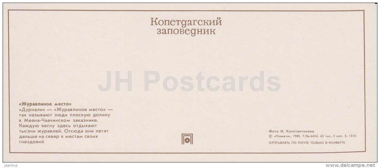 Crane-land - Kopet Dagh Nature Reserve - 1985 - Turkmenistan USSR - Unused - Turkménistan