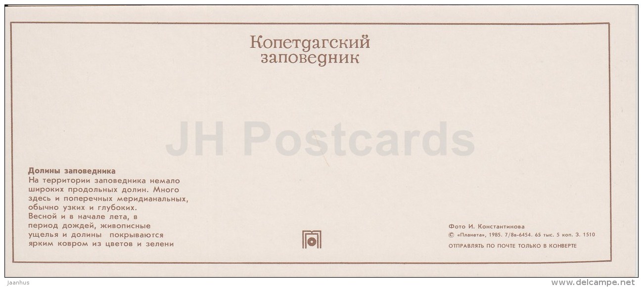 Valley - Kopet Dagh Nature Reserve - 1985 - Turkmenistan USSR - Unused - Turkménistan