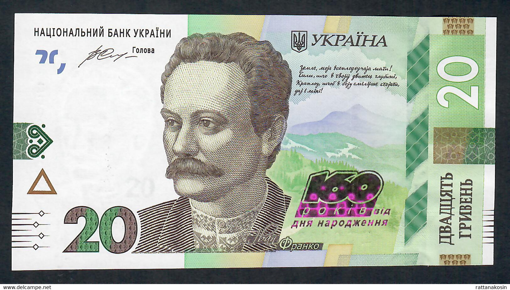 UKRAINE P128 20 HRYVNA 2016 COMMEMORATIVE Signature 9 UNC. - Oekraïne