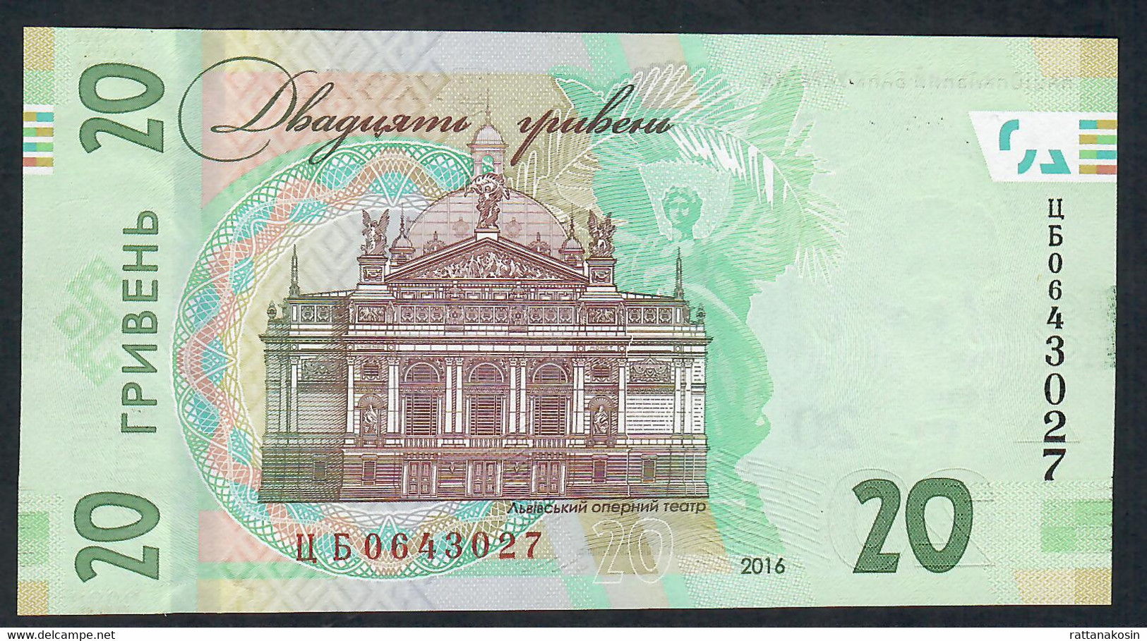 UKRAINE P128 20 HRYVNA 2016 COMMEMORATIVE Signature 9 UNC. - Ukraine