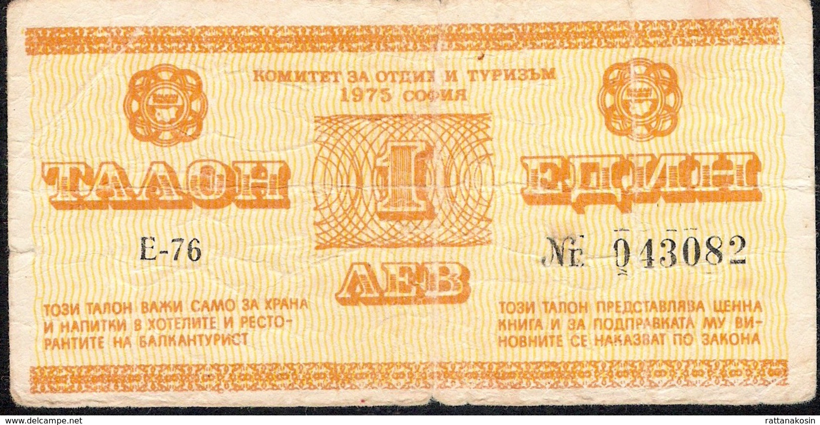 BULGARIA NLP  BALKAN TOURIST 1 LEV 1975 # 043082    FINE NO P.h. ! - Bulgaria