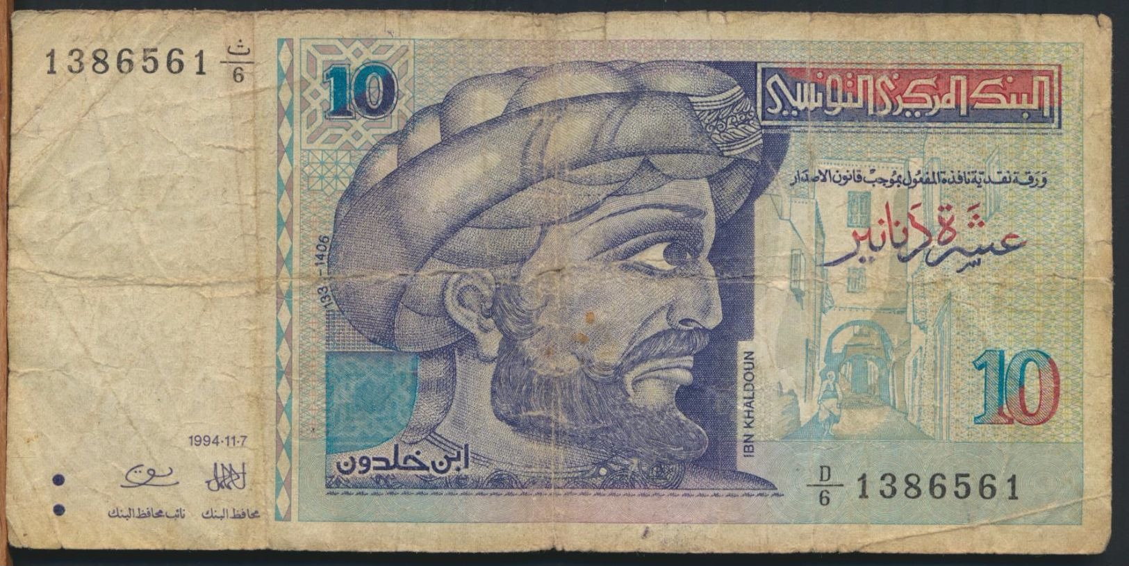 °°° TUNISIE TUNISIA - 10 DINARS 1994 °°° - Tunisia