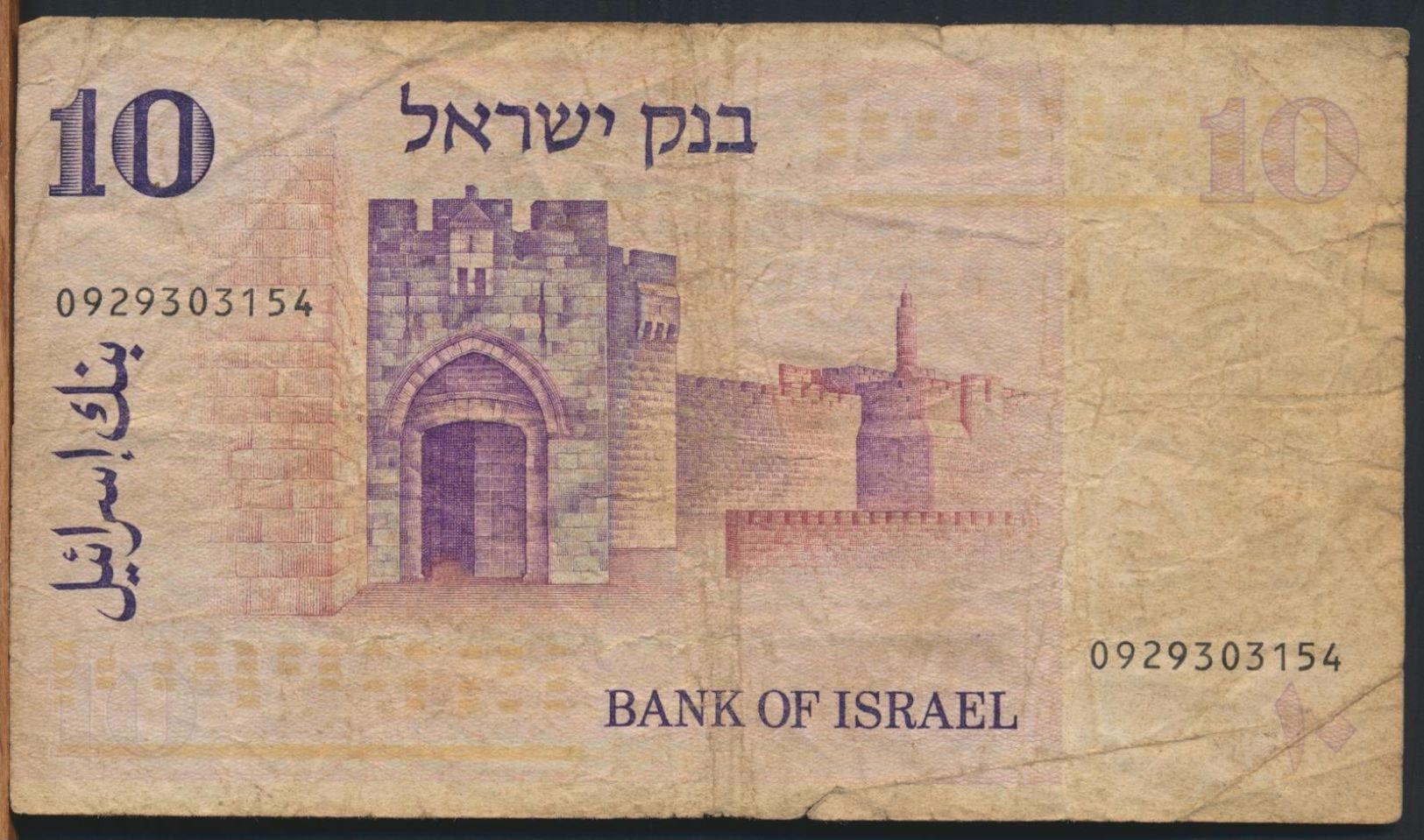 °°° ISRAEL - 10 LIROT 1973 °°° - Israele