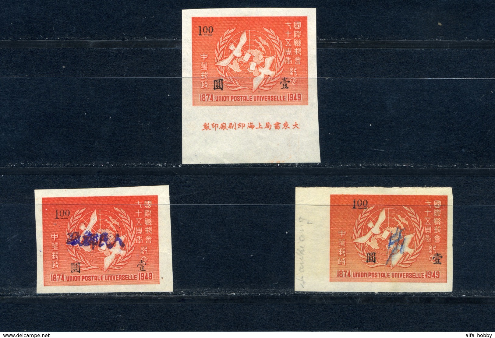 CHINA, North West 1949 UPU 75th Anniv. SinKiang Hand-Overprinted 3 Stamps Michel 400 Euro - Unused Stamps