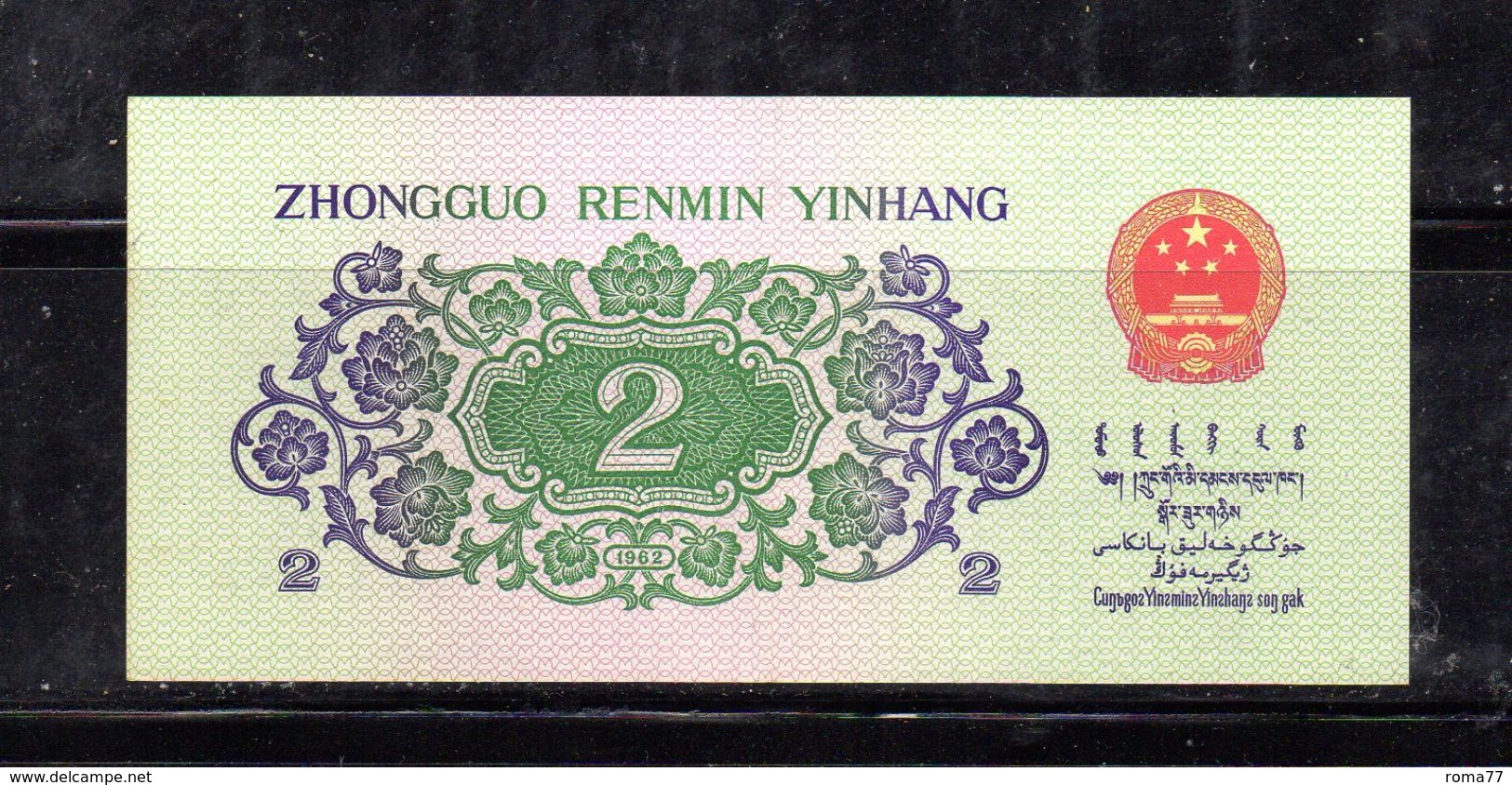 BOL1785A - CHINA 1962 ZHONGGUO RENMIN YINHANG-2 Er Jiao - Cina