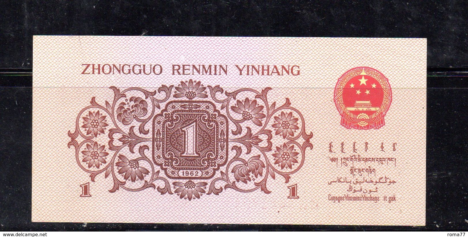 BOL1785C - CHINA-ZHONGGUO RENMIN YINHANG-1 YI JIAO -1962 - Cina