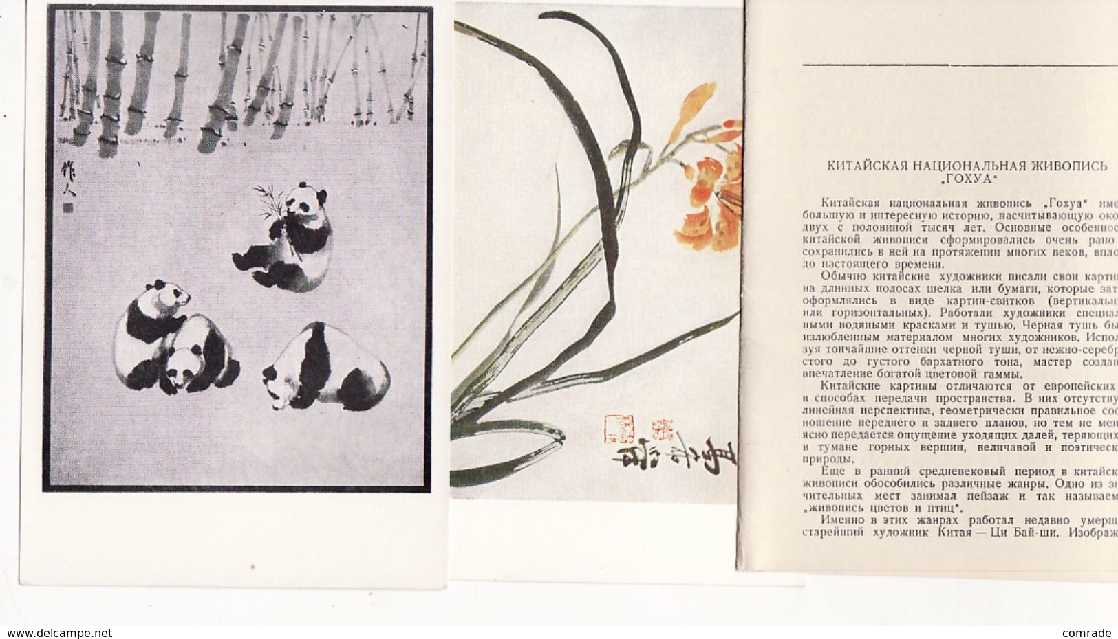 China set of 13 postcards.Chinese art