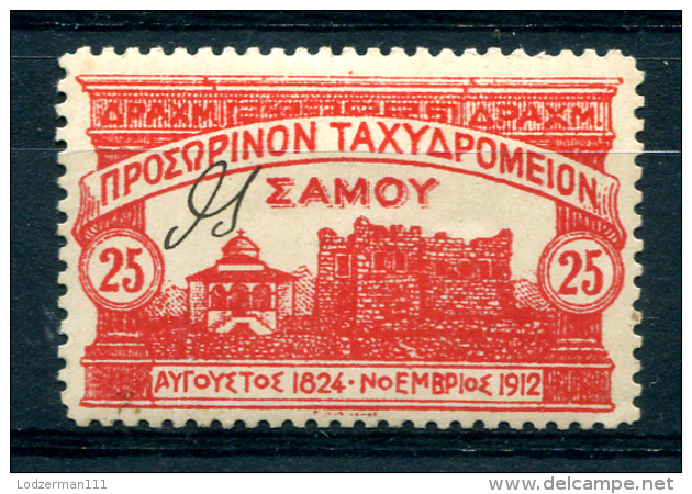 SAMOS 1915 - Yv.24 (Mi.19, Sc.N91) MH (VF) Not Verified Sold As Fake - Samos