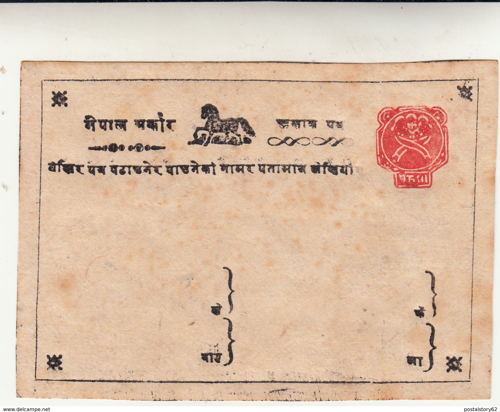 Nepal, Intero Postale Insused Su Carta Tipo Pergamena. Fine 800? - Nepal