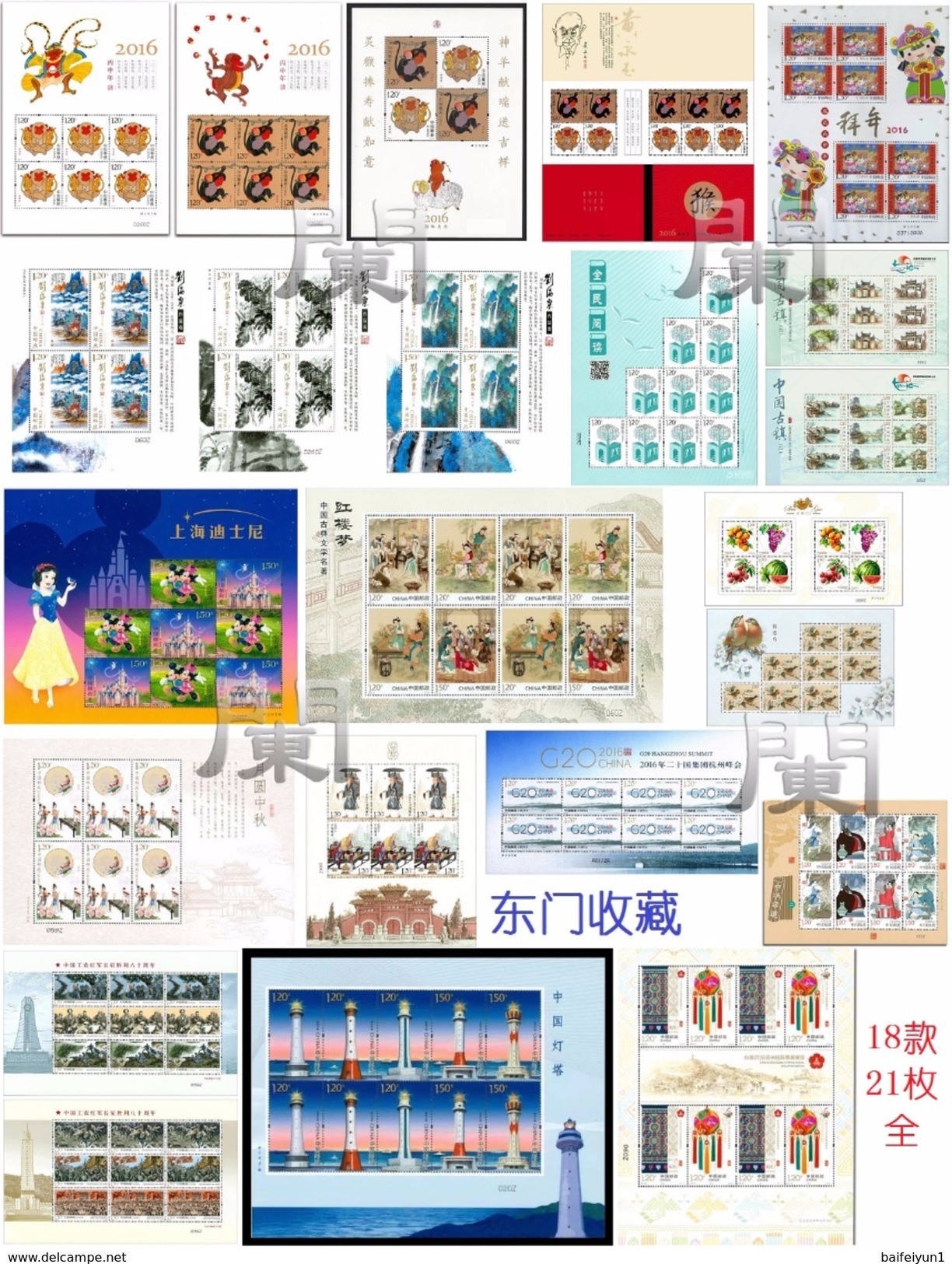 2016 China Sheetlet Year Sets(18V) - Años Completos