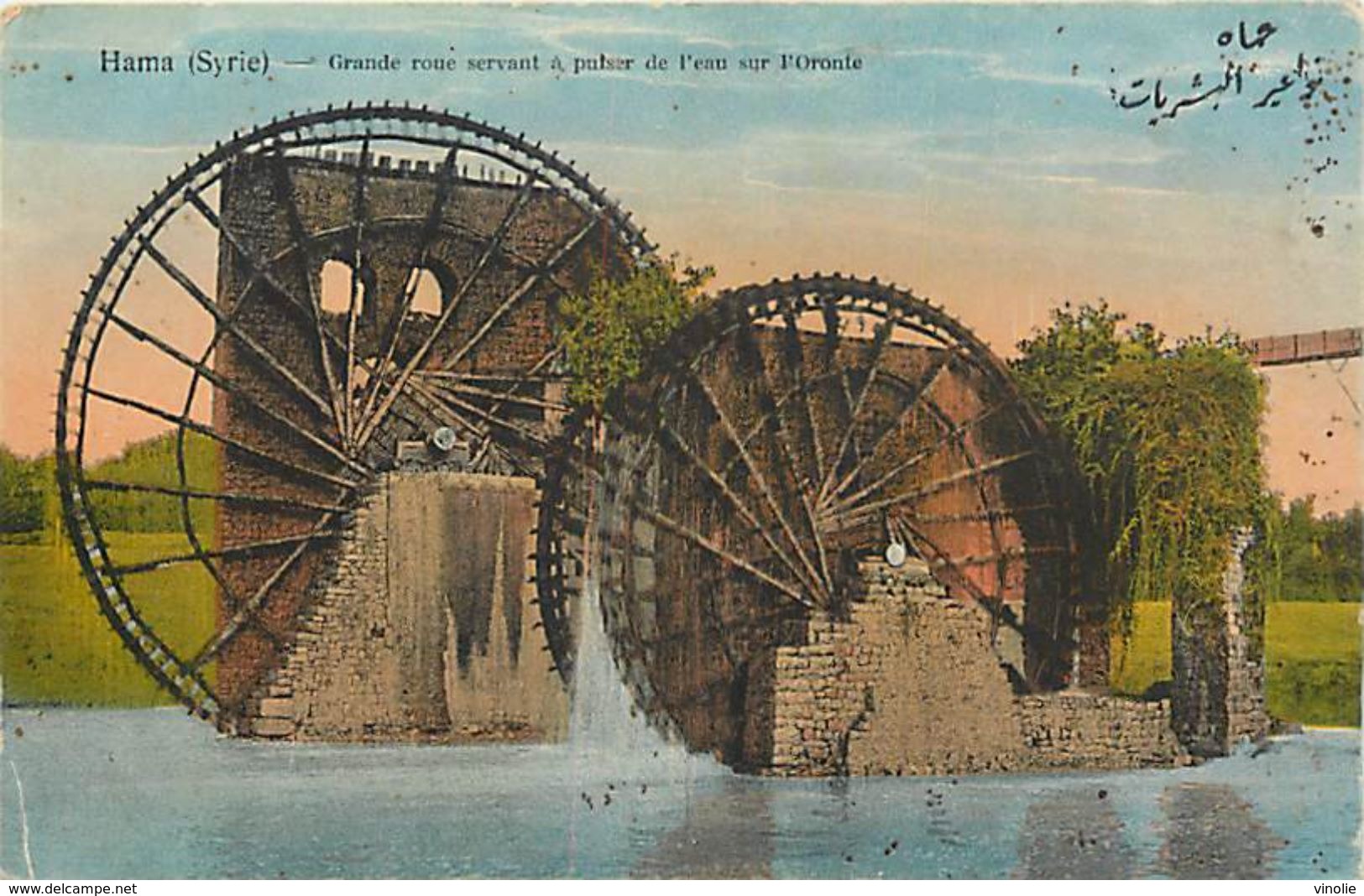 PIE 17-FL-8008 : HAMA GRANDE ROUE POUR PULSER L EAU A L ORONTE - Syrie