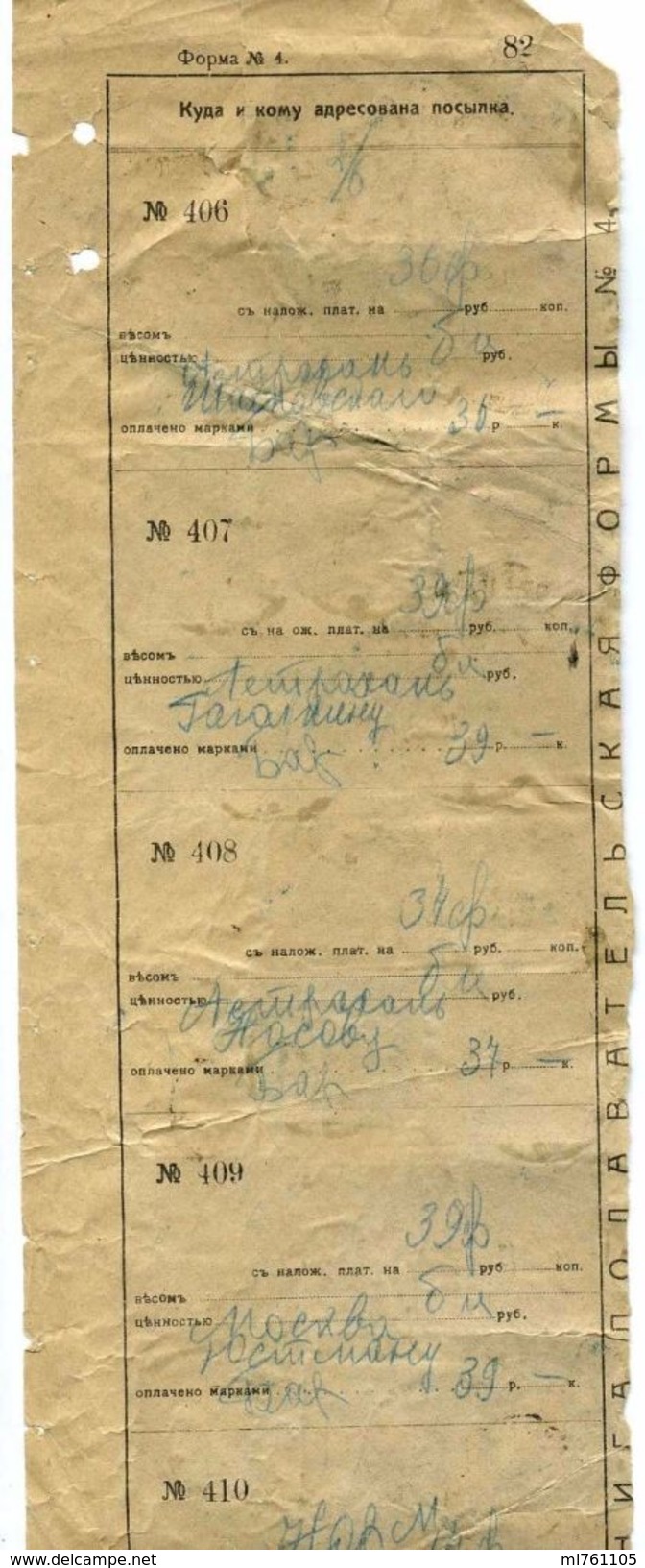 Russia RSFSR 1919 Form 4 From Book For Parcels Stamps On The Back Saratov - Briefe U. Dokumente