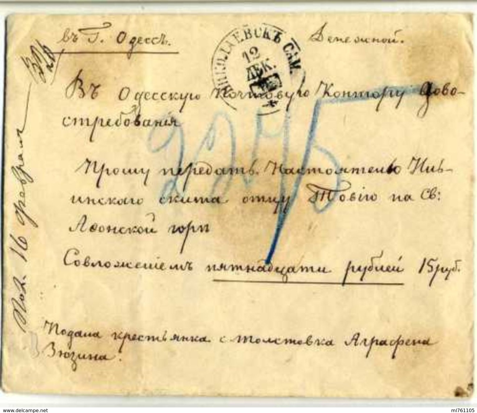 Russia 1879 Nikolaevsk Samara Gov To Aphon Money Letter Seal Waxes - Briefe U. Dokumente