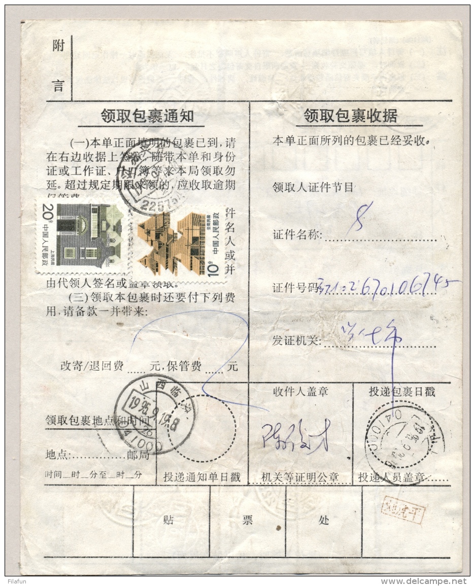 China - 1995 - Postal Form With 12 Stamps And Many Cancels - Storia Postale