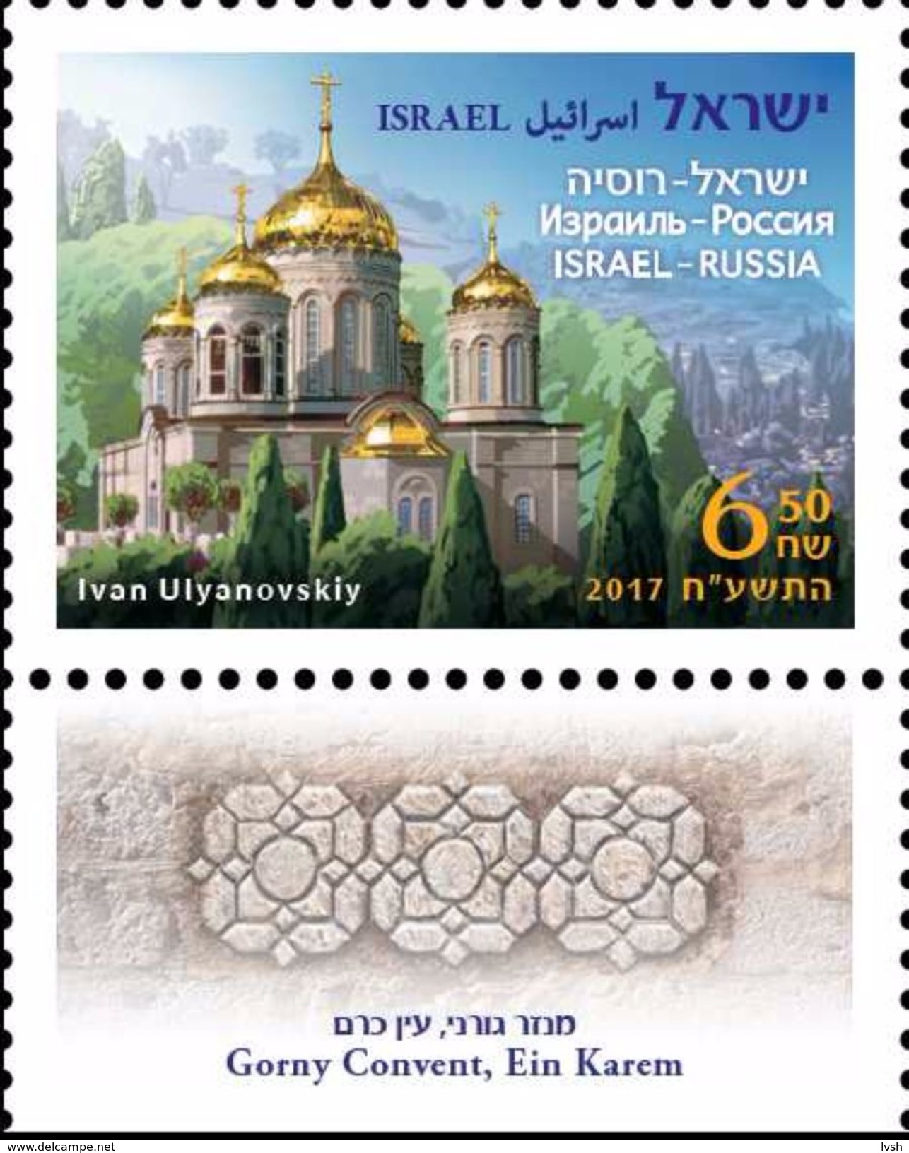 ISRAEL - Russia.2017.Joint Issues.Gorny Convent In Ein Karem.(Jerusalem). 1 V. ** . - Nuevos (con Tab)