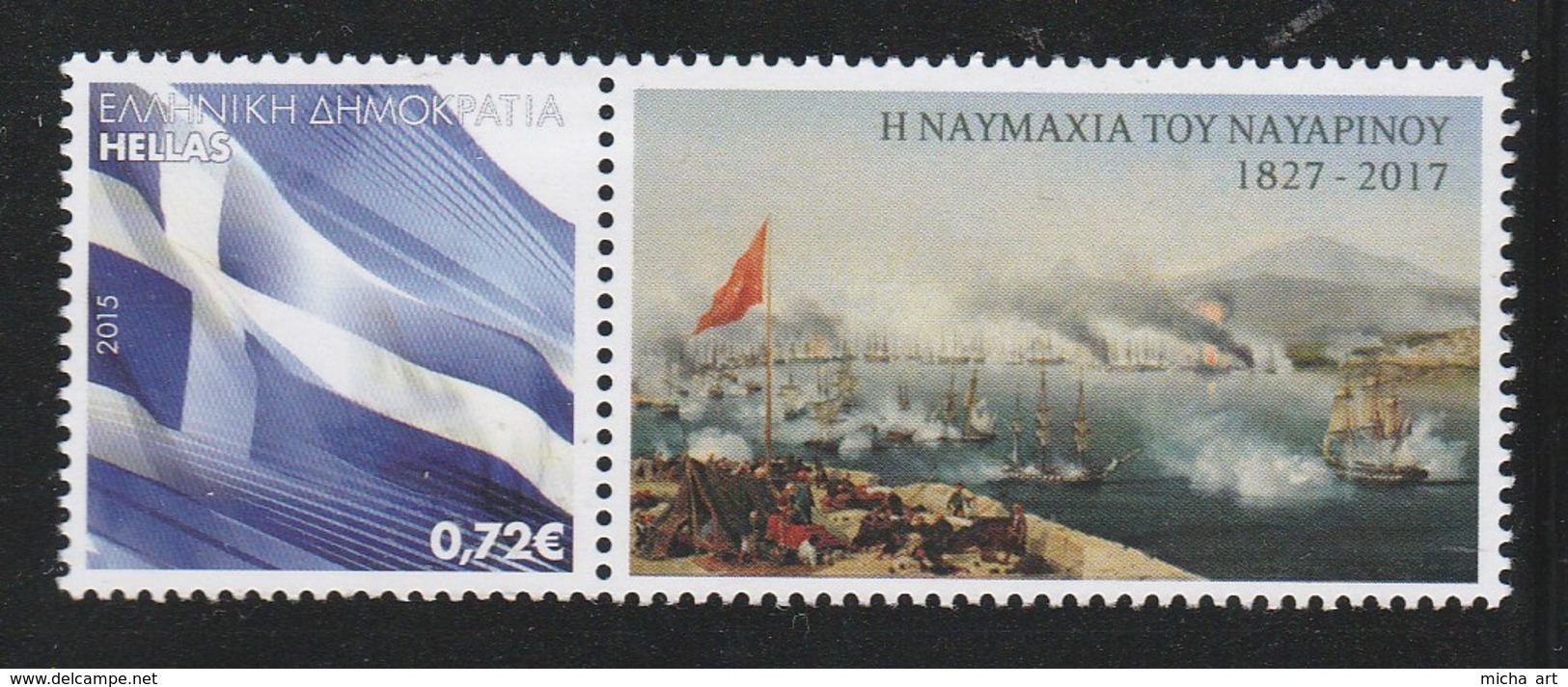 Greece 2017 - The Battle Of Navarino  - Personal Stamp MNH - Unused Stamps