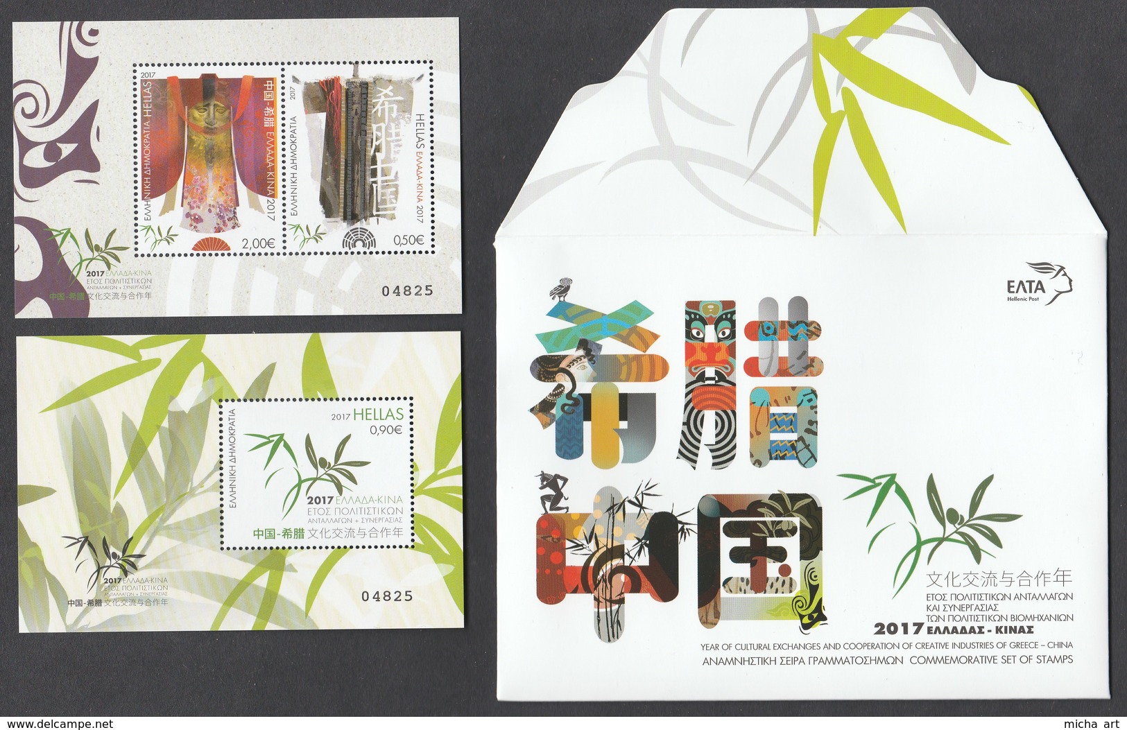 Greece 2017 Year Of Cultural Exchanges Between Greece And China Minisheets Inside A Booklet MNH - Unused Stamps