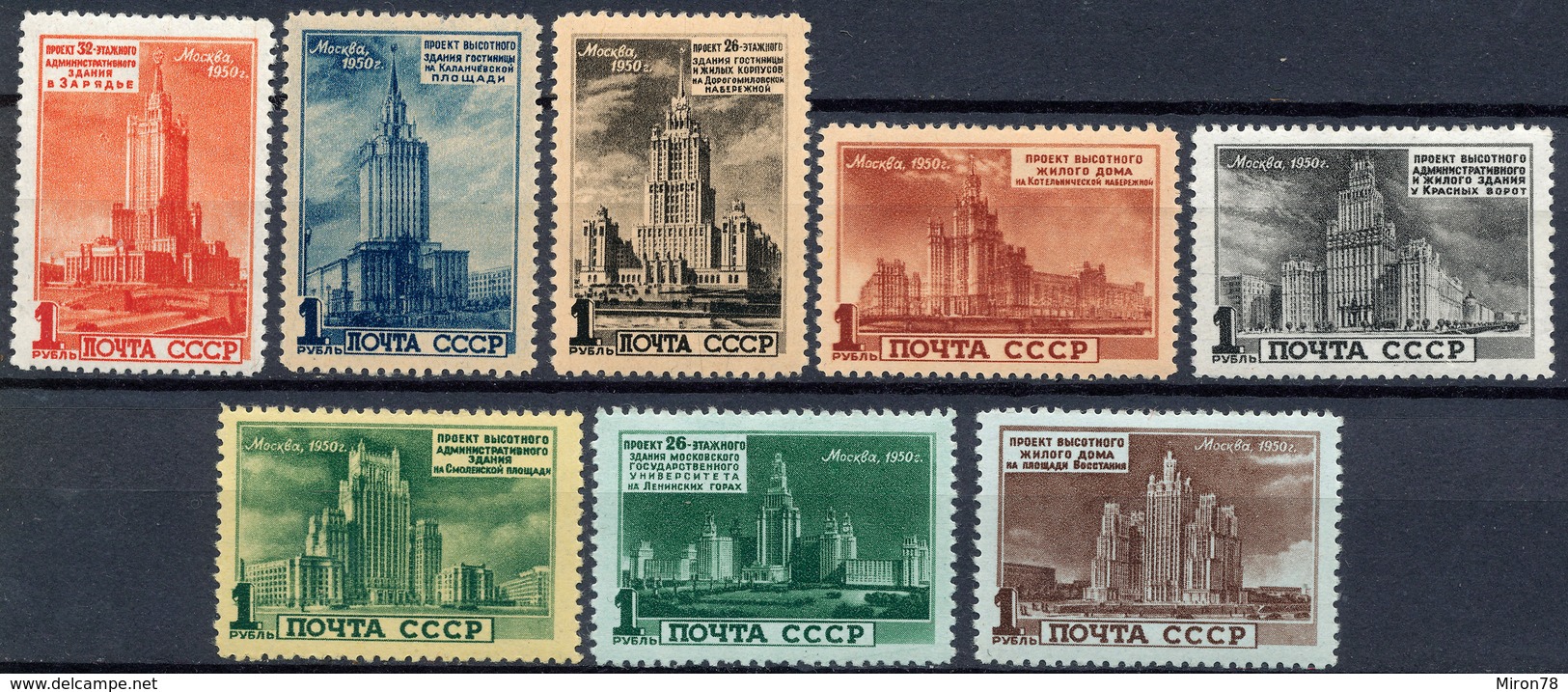 Stamps RUSSIA 1951 SKYSCRAPERS PLANNED FOR MOSCOW MNH - Unused Stamps