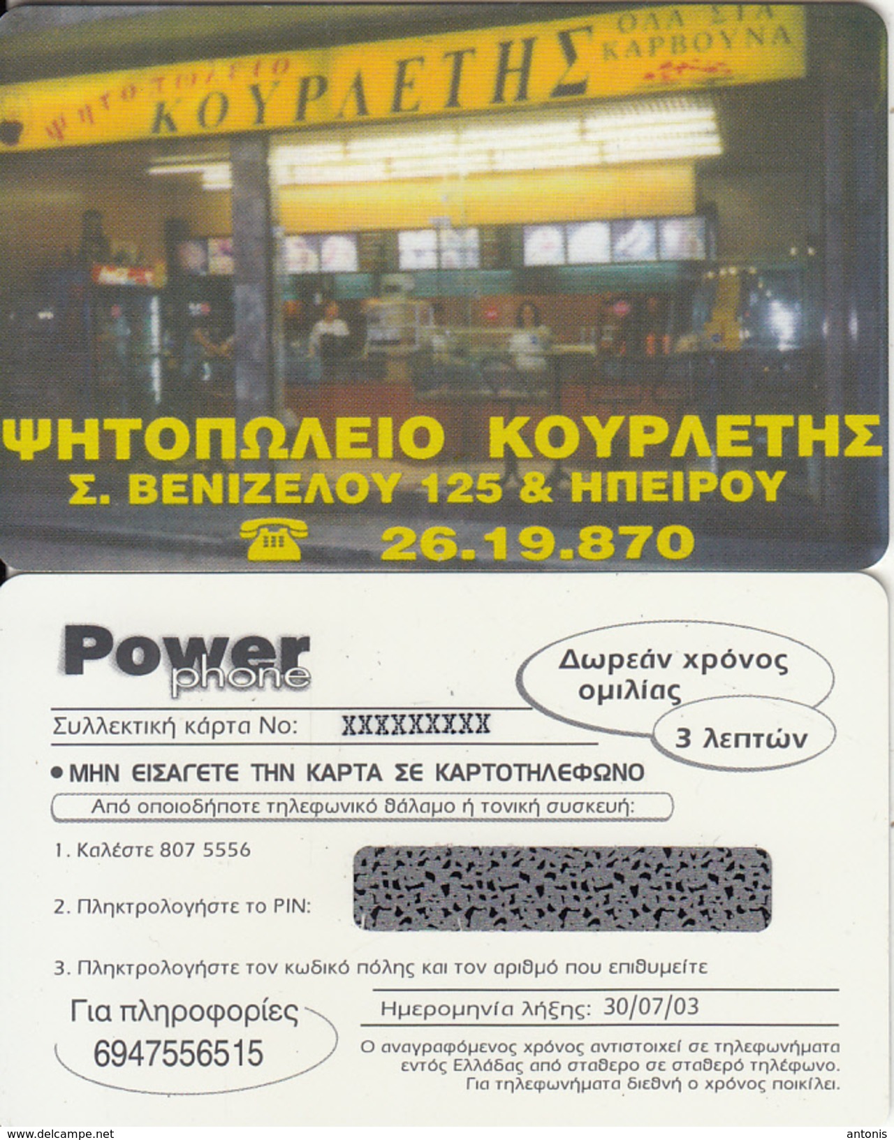 GREECE - Kourletis Restaurant 2, Power Phone Promotion Prepaid Card, Tirage 1000, Exp.date 30/07/03, Sample - Greece
