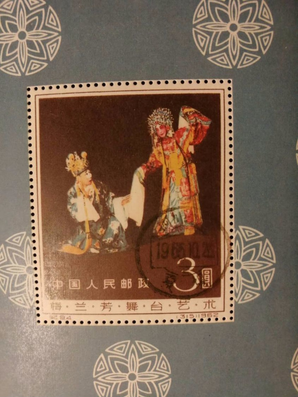 J.94 Stage Art Stamp 3 Yuan China PRC 1962 Briefmark Mei Lanfang Asien Post Geläuft - Used Stamps