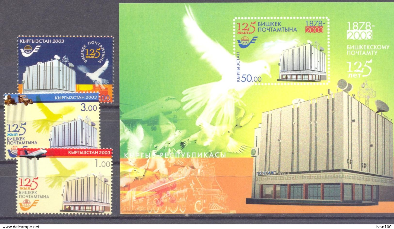 2003. Kyrgyzstan, 125y Of Bishkek General Post Office, 3v + S/s, Mint/** - Kirghizstan