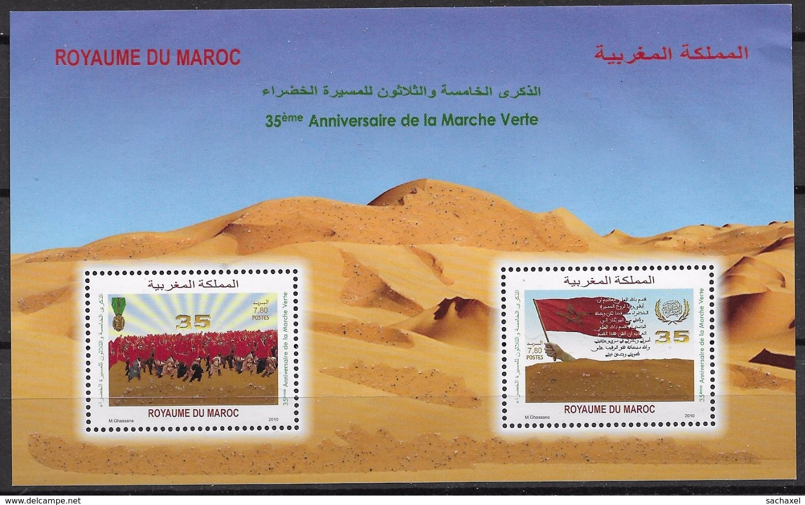 2010 Maroc N° BF  Nf** MNH . 35 éme Anniversaire De La Marche Verte. - Morocco (1956-...)