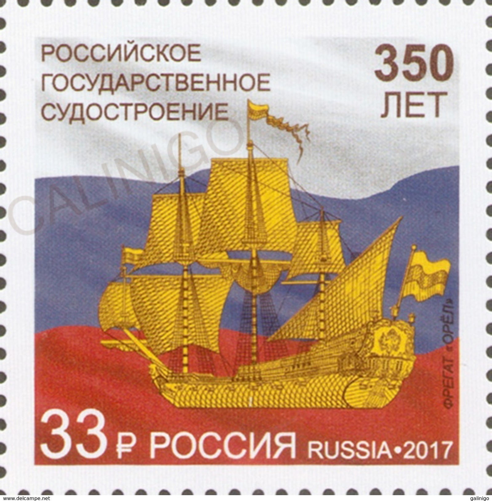 2017-2230 1v Russia Russland Russie Rusia 350 Years Of Russian State Shipbuilding.Frigate SHIPS SHIP FLAG Mi 2449 MNH ** - Nuovi