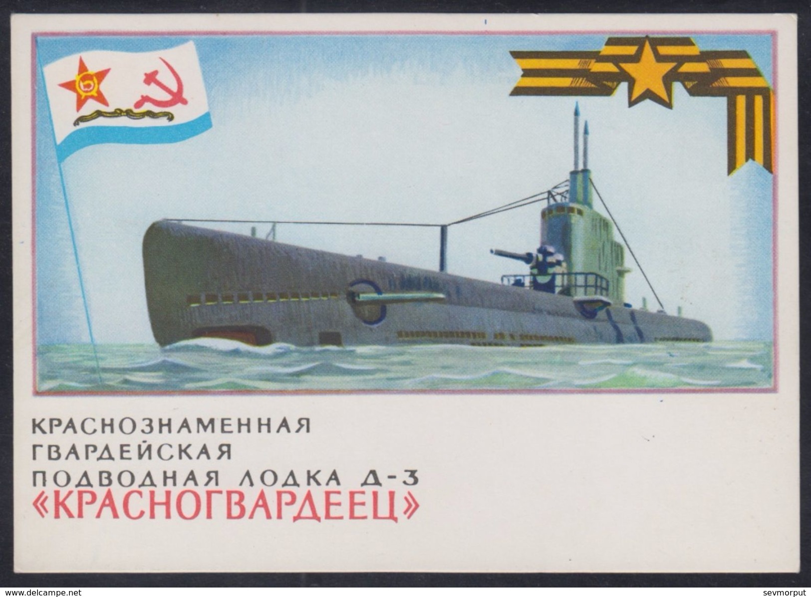 3447 RUSSIA 1973 POSTCARD L-107250 Mint SUBMARINE D-3 "KRASNOGVARDEETS" NAVY NAVAL DRIFT STATION NORTH POLE-1 SOUS-MARIN - Sous-marins