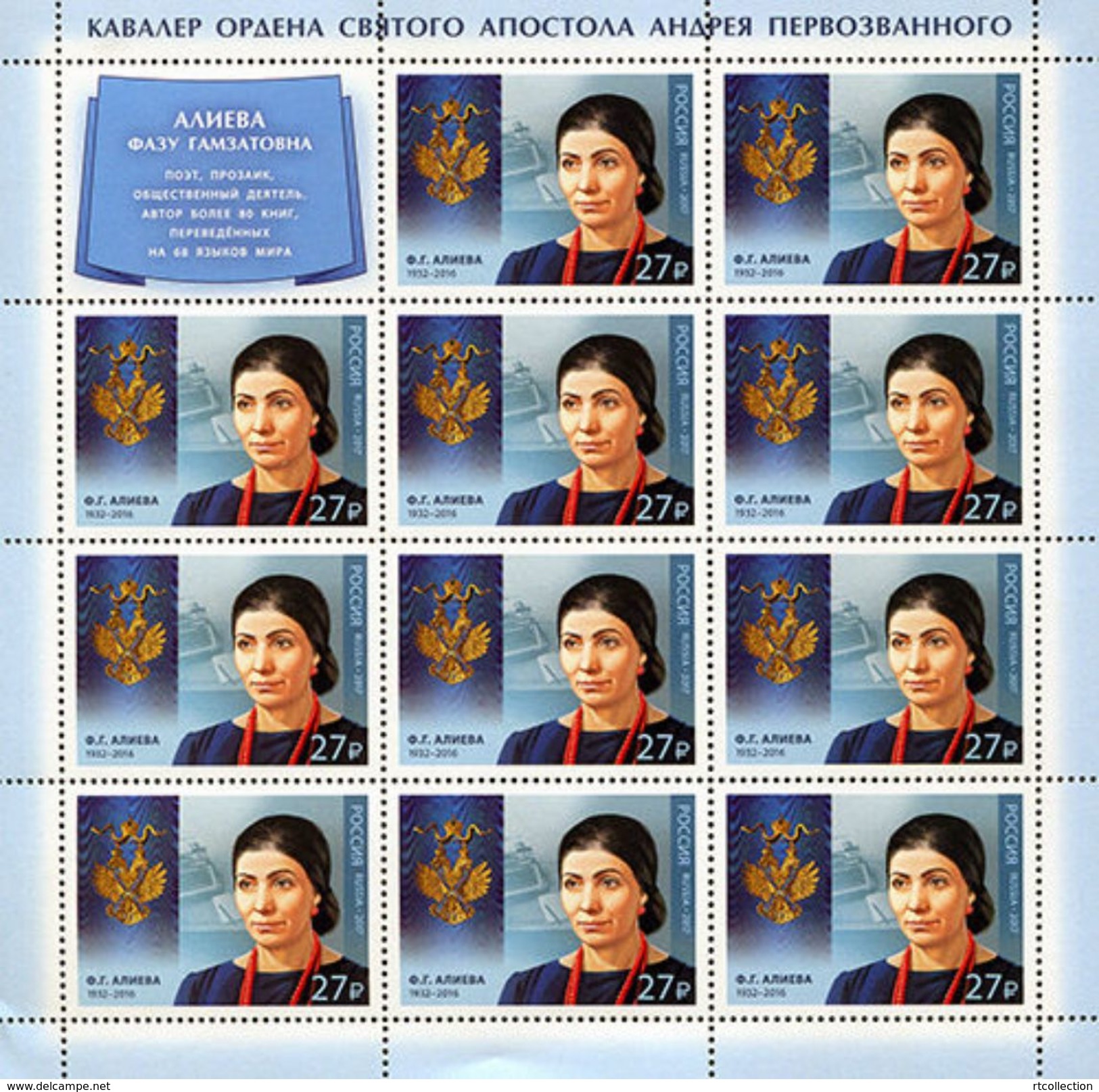 Russia 2017 Sheet Cavalier Order St. Andrew Fazu Aliyeva Poet Apostle Art People Lady Coat Of Arms Stamps MNH Mi 2471KLB - Other & Unclassified