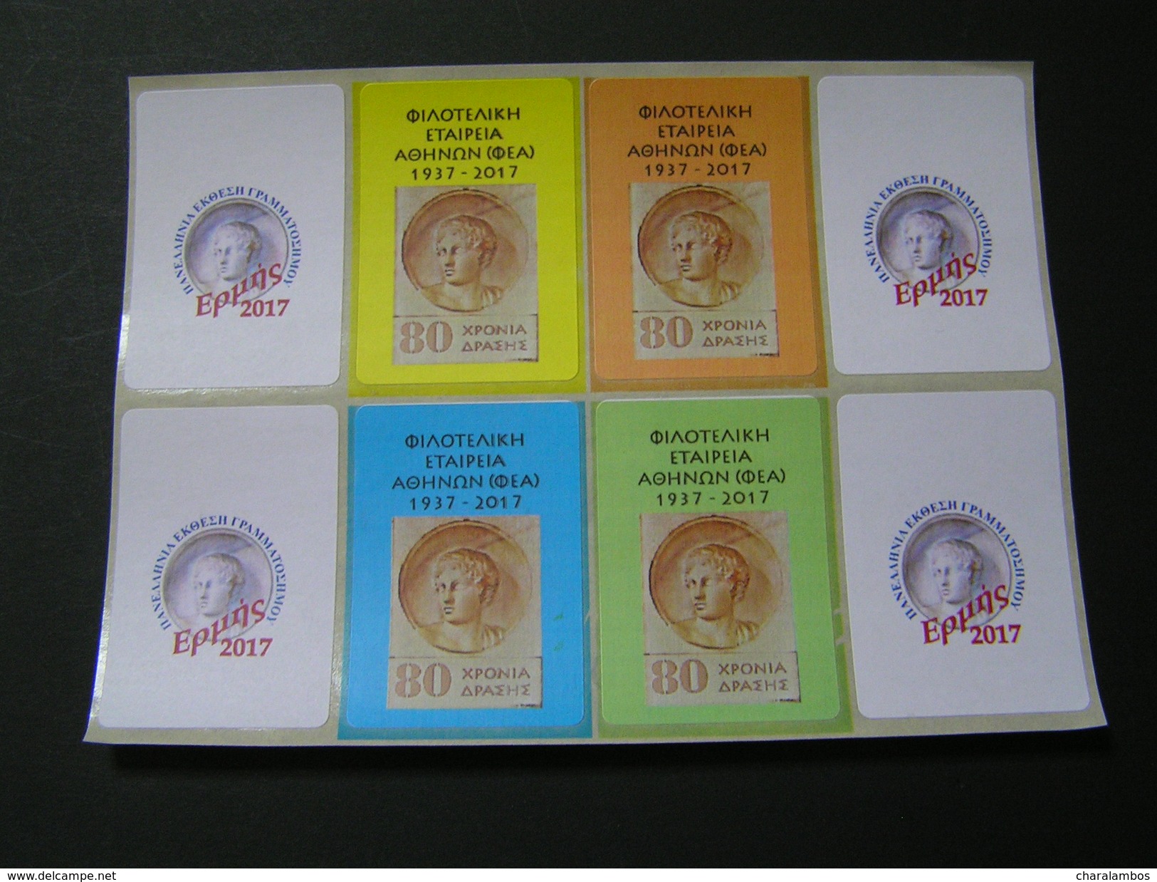 2017 VINIÉTA PANELLINIA EKTHESI GRAMMATOSIMOU ERMIS 2017 - Unused Stamps