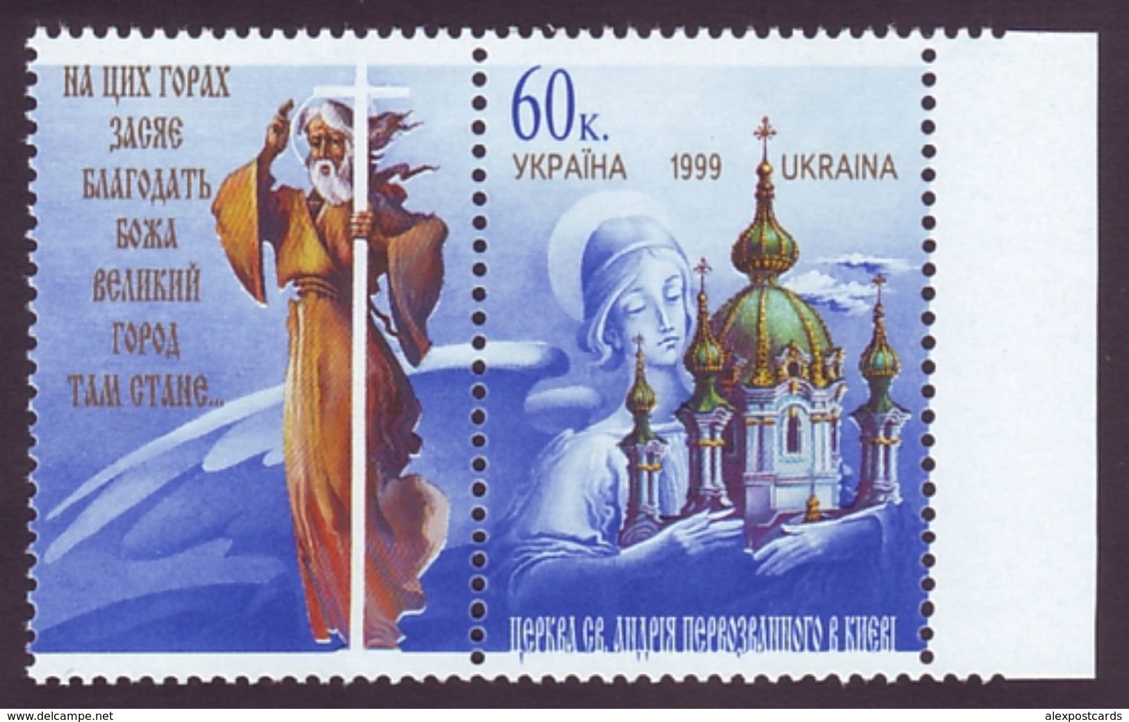UKRAINE 1999. ST. ANDREW (ANDREY PERVOZVANNYI) CHURCH IN KIEV, ANGEL. Stamp With Label Mi-Nr. 334 Zf. MNH (**) - Ukraine
