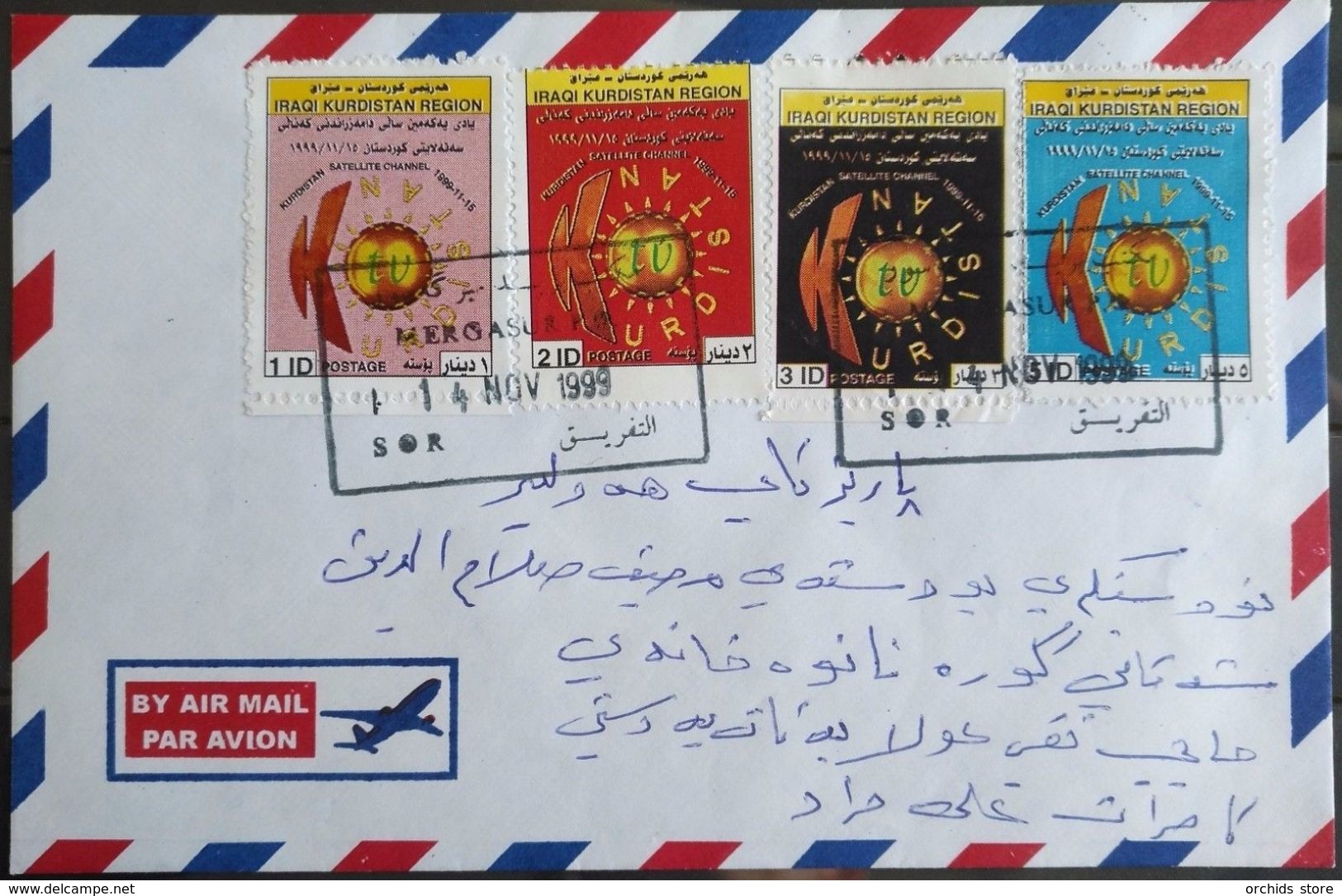 Iraq Kurdistan Region 1999 Cover Rare Postmark, MERGASURPA To SALAHADINE - Irak