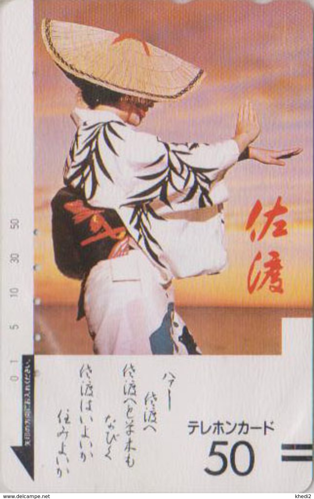 TC Ancienne JAPON/ 110-8983 - Peinture Femme En Costume & Danse - Woman & Dance JAPAN Free Front Bar Phonecard TELECA - Kultur