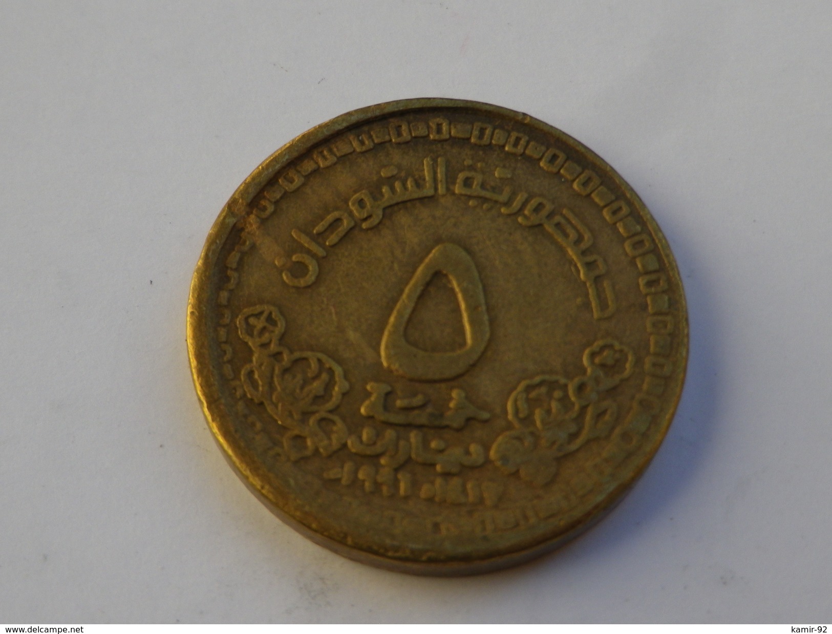 Soudan 5 Dinar   1996 -(1417ah)    Km#114  Batiment Banque Centrale       TB      Poids 8.03   Laiton Epaisseur 2,6mm - Soedan