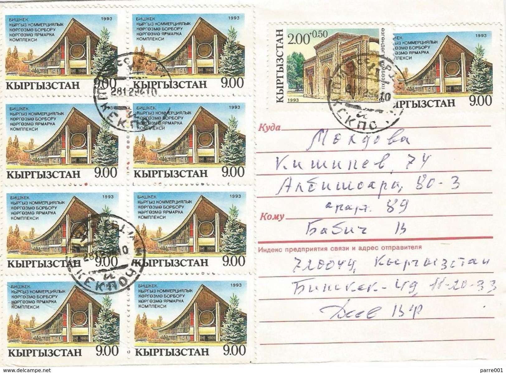 Kyrgyzstan 1994 Shakekpo Mausoleum Commercial Complex Cover - Kirgizië